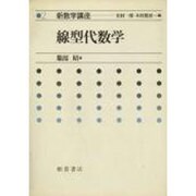 新数学講座 2