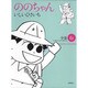 ののちゃん 6－いしいひさいち全集（GHIBLI COMICS SPECIAL） [コミック]