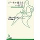 ジーキル博士とハイド氏(光文社古典新訳文庫) [文庫]