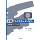 全国テレビドキュメンタリー 資料編('01～'06年) [事典辞典]