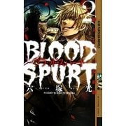 ブラッド・スパート〈2〉罪人たちの仮面劇(幻狼ファンタジアノベルス) [新書]