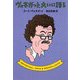 ヴォネガット、大いに語る(ハヤカワ文庫SF) [文庫]