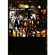 中原中也の時代 [単行本]