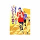 いのちの器 31（秋田文庫 24-39） [文庫]