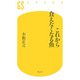 これから食えなくなる魚(幻冬舎新書) [新書]