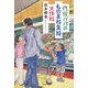 代役パパのものまね主婦大作戦 [単行本]