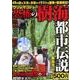 ウソかマコトか!?恐怖の樹海都市伝説（AKITA DX SERIES） [ムックその他]