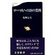 ローマ人への20の質問(文春新書) [新書]