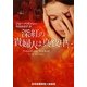 深紅の貴婦人は真夜中に(RHブックス・プラス) [文庫]
