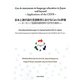 日本と諸外国の言語教育におけるCan-Do評価―ヨーロッパ言語共通参照枠(CEFR)の適用 [単行本]