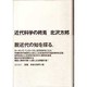 近代科学の終焉 [単行本]