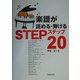楽譜が読める・弾けるステップ20 [単行本]