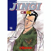 JINGI仁義 15（ヤングチャンピオンコミックス） [コミック]