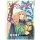 ドラッヘンの騎士（プリンセスコミックスデラックス） [コミック]