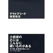 アウトブリード [単行本]