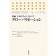 グローバリゼーション(新編 日本のフェミニズム〈9〉) [全集叢書]