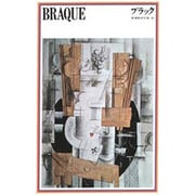 ブラック（新潮美術文庫 43） [全集叢書]