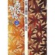 源氏物語〈2〉(古典セレクション) [全集叢書]