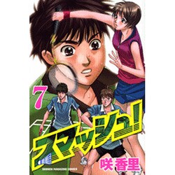 スマッシュ! 7（少年マガジンコミックス） [コミック]