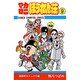 マカロニほうれん荘 9（少年チャンピオン・コミックス） [コミック]