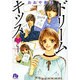 ドリームキッス〔小学館文庫〕<1>(コミック文庫（女性）) [文庫]