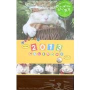 かご猫シロののんびり一年カレンダー 2013 [カレンダー]
