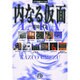 イアラ短編シリーズ（3）内なる仮面(コミック文庫（青年）) [文庫]