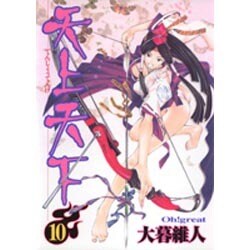 天上天下 10（ヤングジャンプコミックス） [コミック]