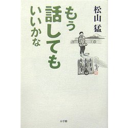 もう話してもいいかな [単行本]