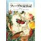 完訳 ファーブル昆虫記〈第6巻 下〉 [全集叢書]