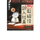 被取締役新入社員 [単行本]