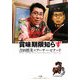 賞味期限知らず [単行本]