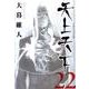 天上天下 22（ヤングジャンプコミックス） [コミック]