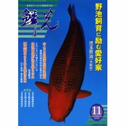 鱗光 2002年11月号 [単行本]