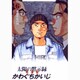 太陽の黙示録 群雄編 6（ビッグコミックススペシャル） [コミック]