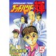ゴッドハンド輝 5（少年マガジンコミックス） [コミック]