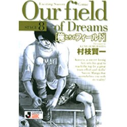 俺たちのフィールド（小学館文庫）<8>(コミック文庫（青年）) [文庫]