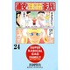 浦安鉄筋家族 24（少年チャンピオン・コミックス） [コミック]