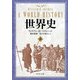 世界史〈上〉(中公文庫) [文庫]