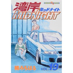 湾岸MIDNIGHT 19（ヤングマガジンコミックス） [コミック]