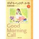 グッドモーニング・コール 3(集英社文庫(コミック版)) [文庫]