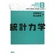 統計力学(講談社基礎物理学シリーズ〈8〉) [全集叢書]