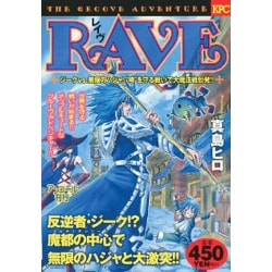 ヨドバシ.com - RAVE ジークvs.無限のハジャ!