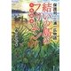 保護司・三浦一広物語―結いの島のフリムン(大馬鹿者) [単行本]