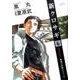 新クロサギ 6－戦慄の詐欺サスペンス（ビッグコミックス） [コミック]