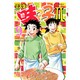 ミスター味っ子2 9（イブニングKC） [コミック]