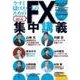 今すぐ儲けたい人のための ＦＸ集中講義(角川SSCムック) [ムックその他]
