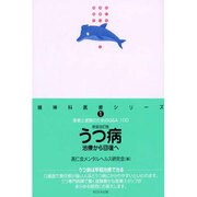 うつ病 新装改訂版－治療から回復へ（精神科医療シリーズ 1） [単行本]