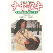 ナヤ・ヌキ―大草原を逃げ帰った少女(「すばらしきインディアンの子どもたち」シリーズ) [単行本]
