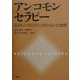 アンコモンセラピー―ミルトン・エリクソンのひらいた世界 [単行本]